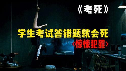 考死电影在线观看,揭秘校园恐怖的惊悚之旅 第2张 考死电影在线观看,揭秘校园恐怖的惊悚之旅 第2张